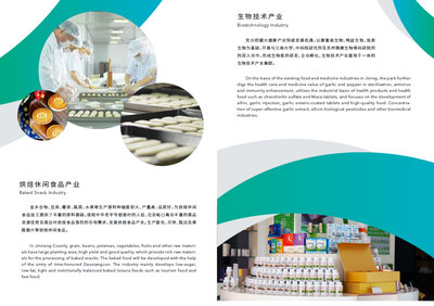 金鄉(xiāng)經(jīng)濟開發(fā)區(qū)食品產(chǎn)業(yè)園 以生物技術為引擎，驅動主導產(chǎn)業(yè)創(chuàng)新升級