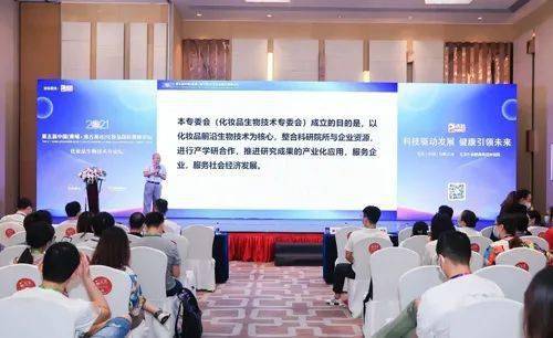 化妝品生物技術專委會成立，以完美科研創新助力產業高質量發展
